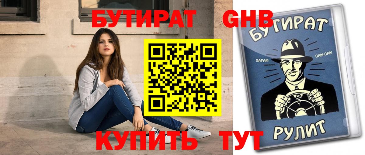 БУТИРАТ BDO Нижневартовск