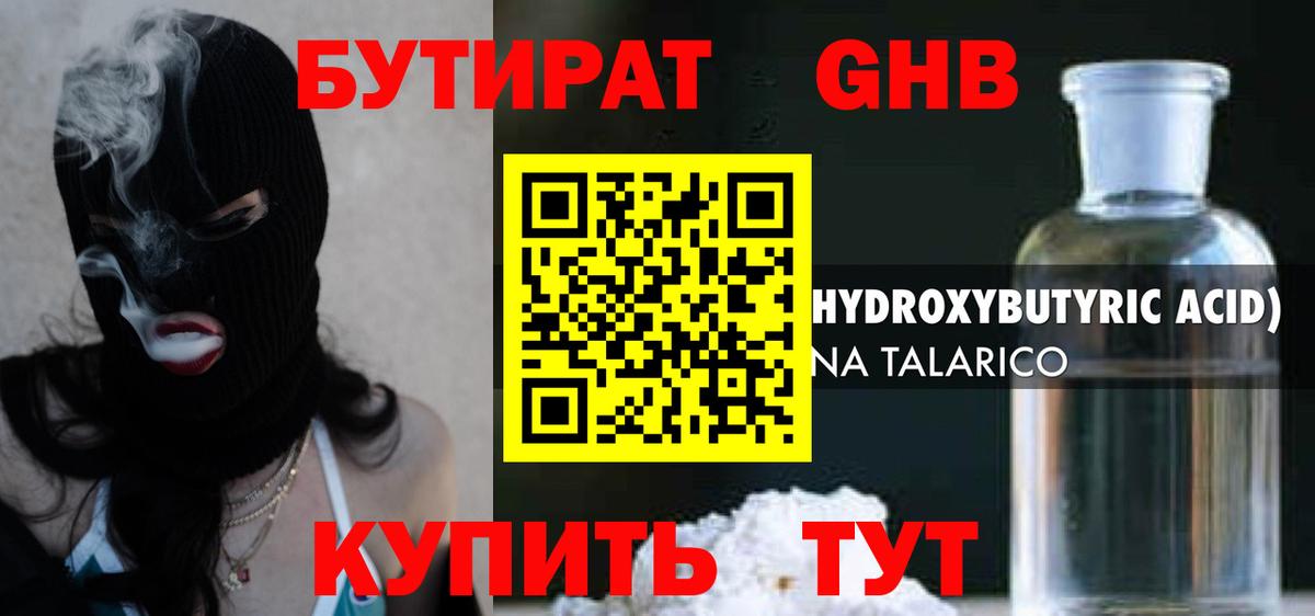 Нижневартовск  БУТИРАТ BDO 33%  Вход с VPN 