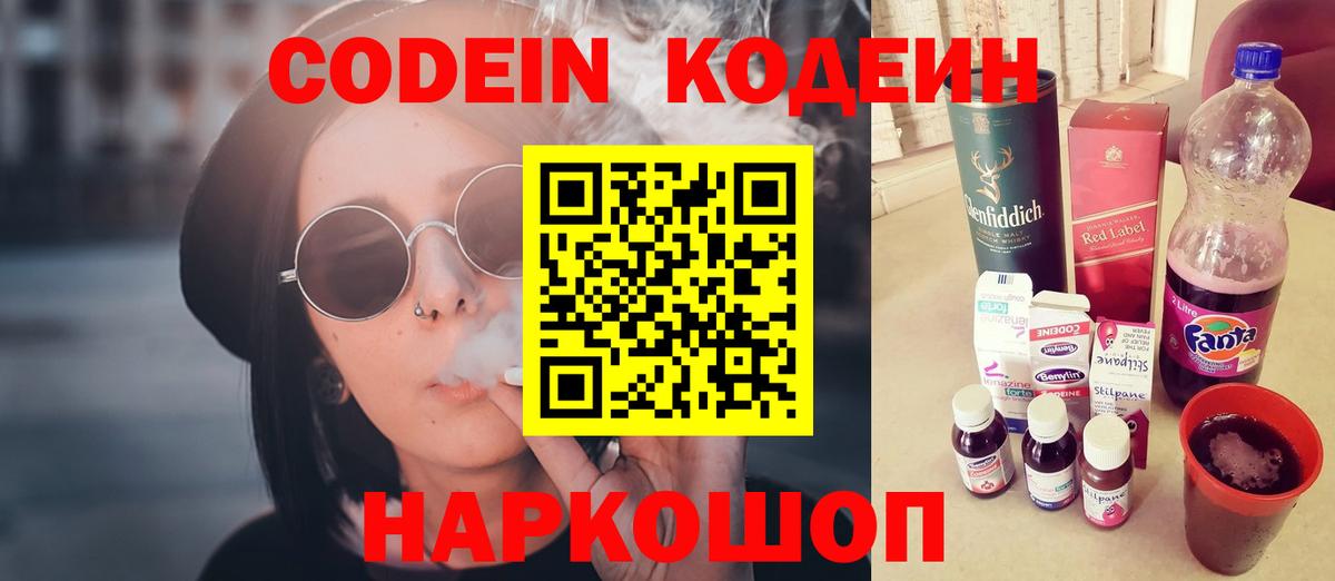 Нижневартовск  Codein напиток Lean (лин)  Codein Purple Drank  Вход с VPN 